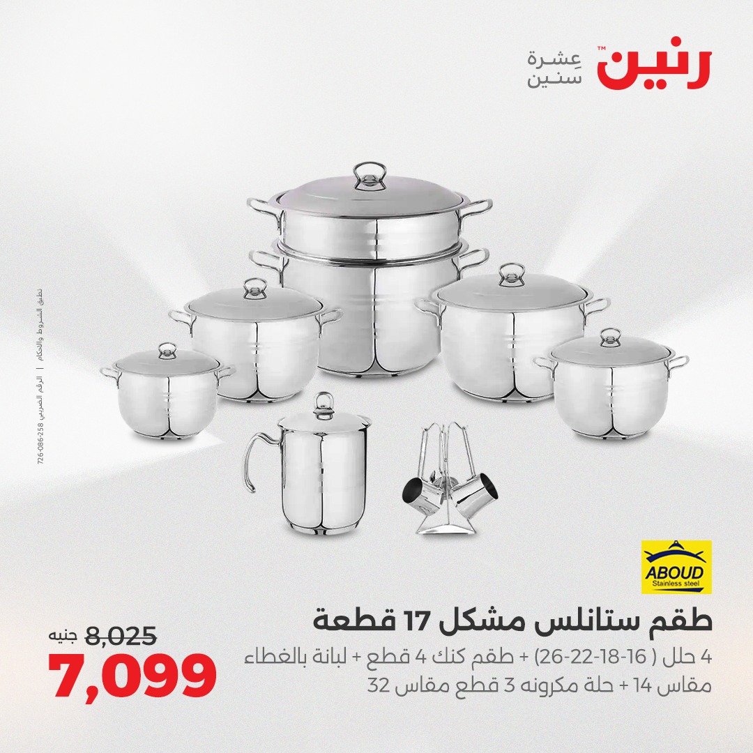 raneen offers from 26aug to 2aug 2025 عروض رنين من 26 أغسطس حتى 2 أغسطس 2025 صفحة رقم 14